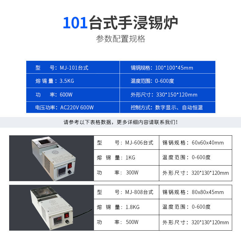 台式手浸锡炉详情页_04.jpg