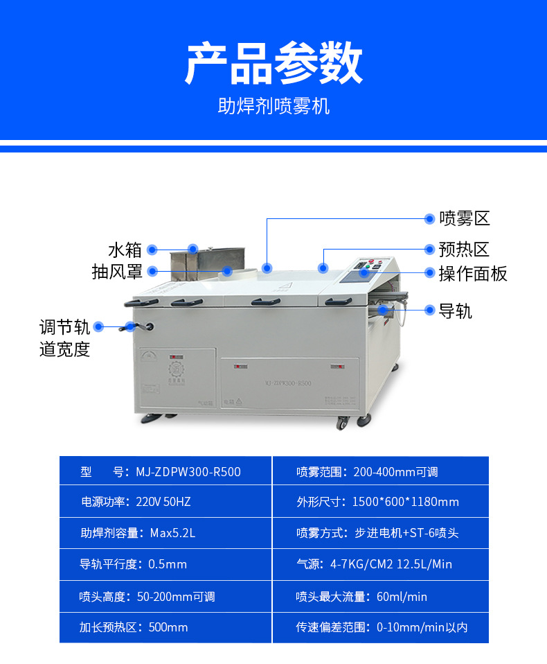 助焊剂喷雾机_04.jpg